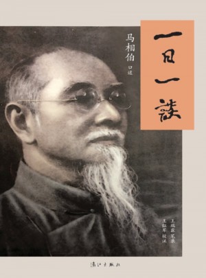 一日一談