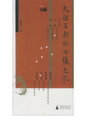 大明王朝的七張面孔·講古堂