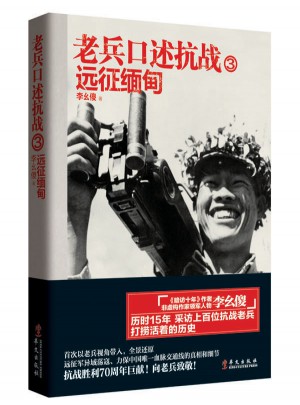 老兵口述抗戰③：遠征緬甸