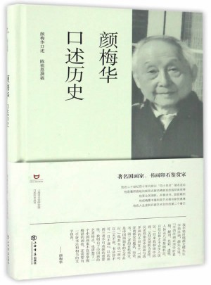 顏梅華口述歷史