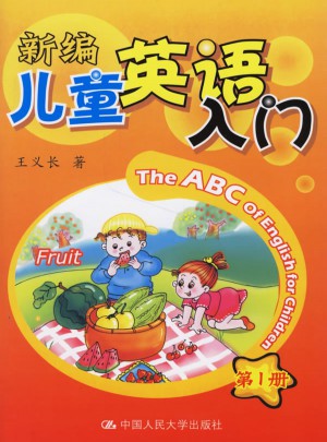 新編兒童英語入門:第1冊