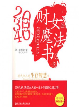 財女魔法書