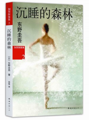 沉睡的森林