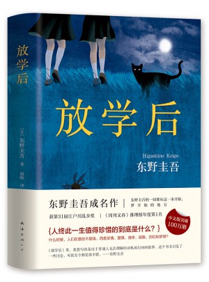 放學后