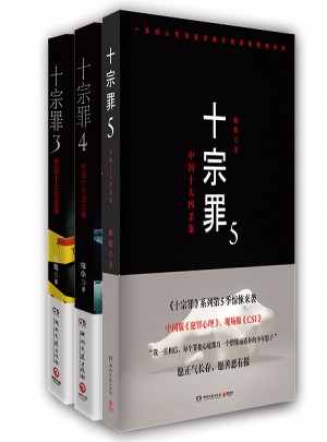 十宗罪合集（345）·第二輯