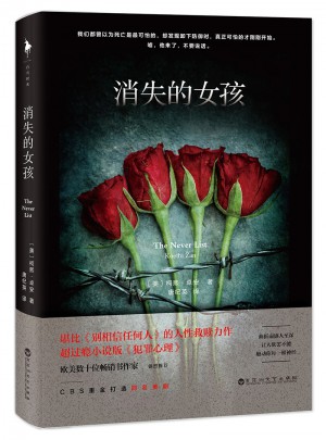 消失的女孩