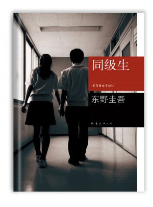 同級生