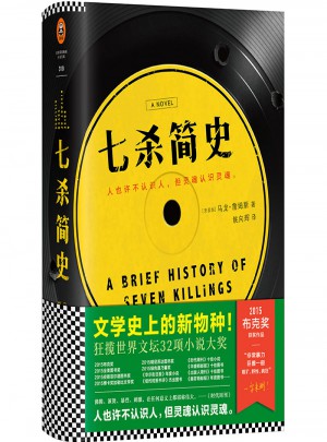 七殺簡史