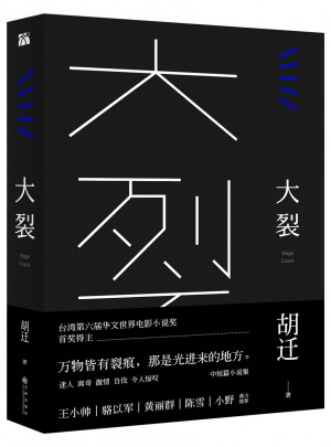 大裂