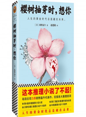 櫻樹抽芽時，想你