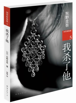 我殺了他