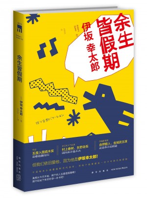 余生皆假期