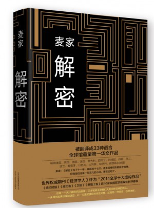 解密