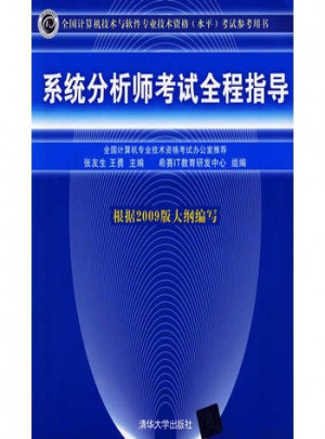 系統分析師考試全程指導