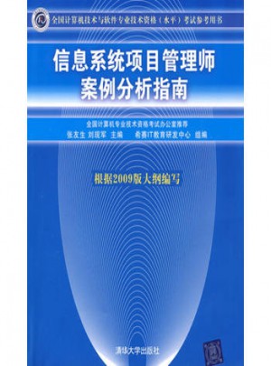 信息系統(tǒng)項目管理師案例分析指南