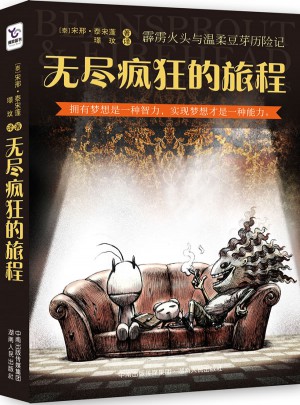 無(wú)盡瘋狂的旅程