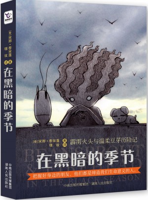 在黑暗的季節