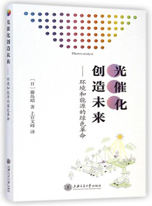 光催化創造未來