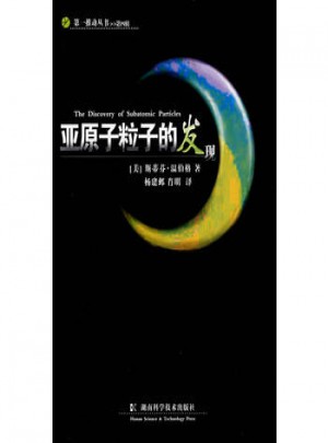 亞原子粒子的發現