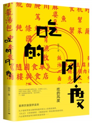 吃的風(fēng)度