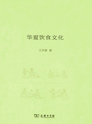 華夏飲食文化