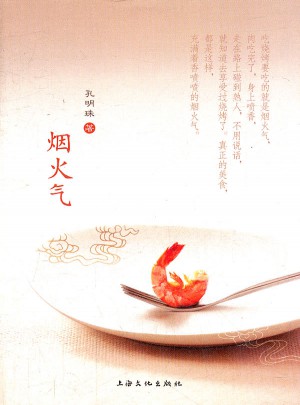 煙火氣