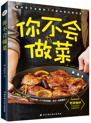 你不會(huì)做菜