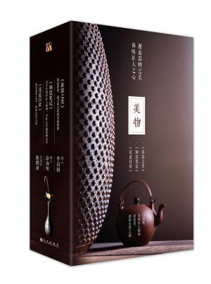 生活美學(xué)·美物套裝（共3冊(cè)）