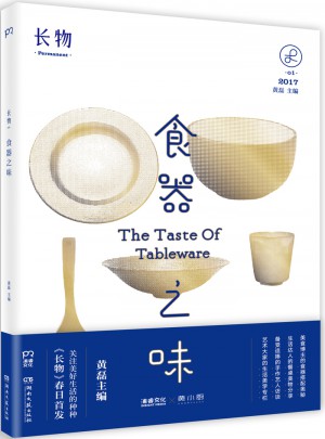 長(zhǎng)物01：食器之味