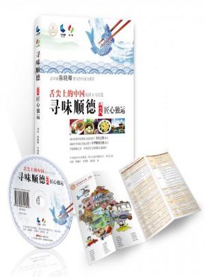 尋味順德2：匠心獨運