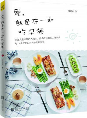 愛，就是在一起吃早餐