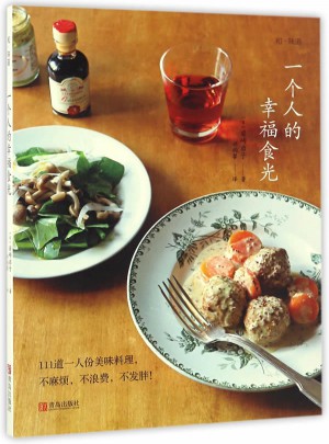和味道·一個(gè)人的幸福食光