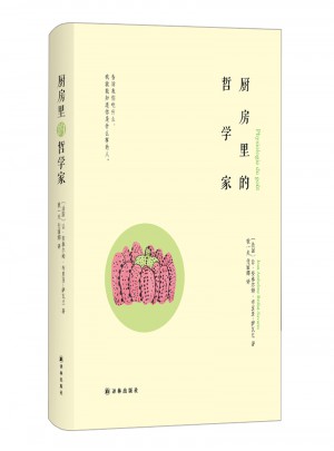 廚房里的哲學(xué)家