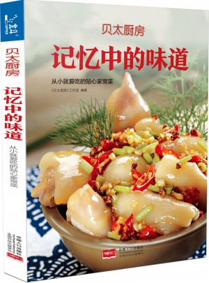 貝太廚房 記憶中的味道