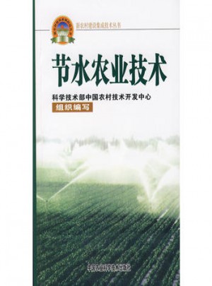 節水農業技術