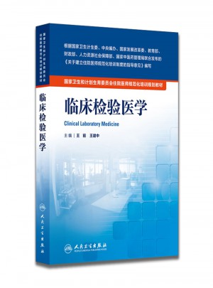臨床檢驗醫學