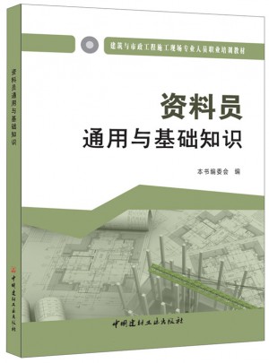 資料員通用與基礎知識