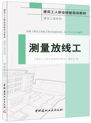 測量放線工