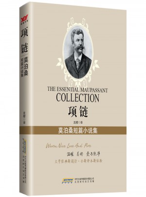 項鏈：莫泊桑短篇小說集