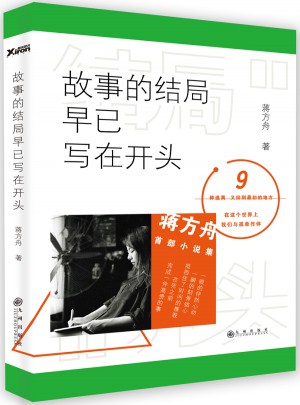 故事的結(jié)局早已寫在開頭