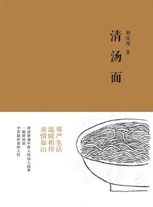 清湯面