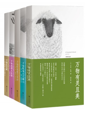 萬物有靈且美（全五冊）