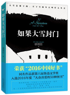 如果大雪封門