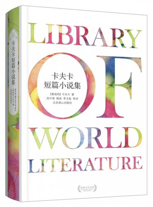 卡夫卡短篇小說集（精裝）