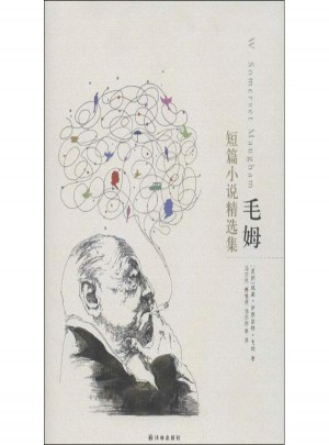 毛姆短篇小說精選集