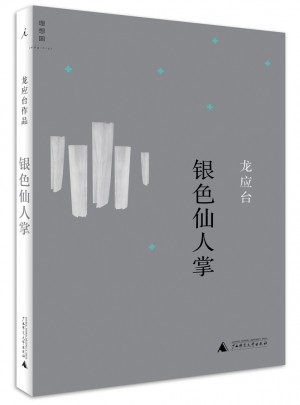 銀色仙人掌