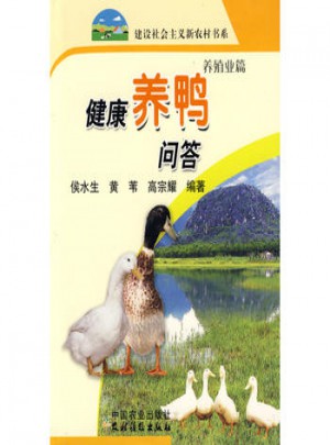 健康養鴨問答：養殖業篇
