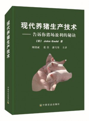 現代養豬生產技術