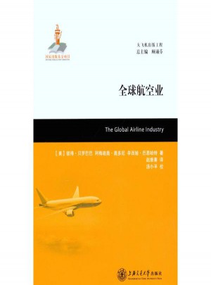 全球航空業(yè)