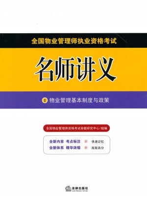 全國物業(yè)管理師執(zhí)業(yè)資格考試